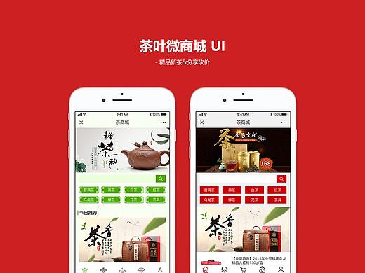 茶微商城UI设计