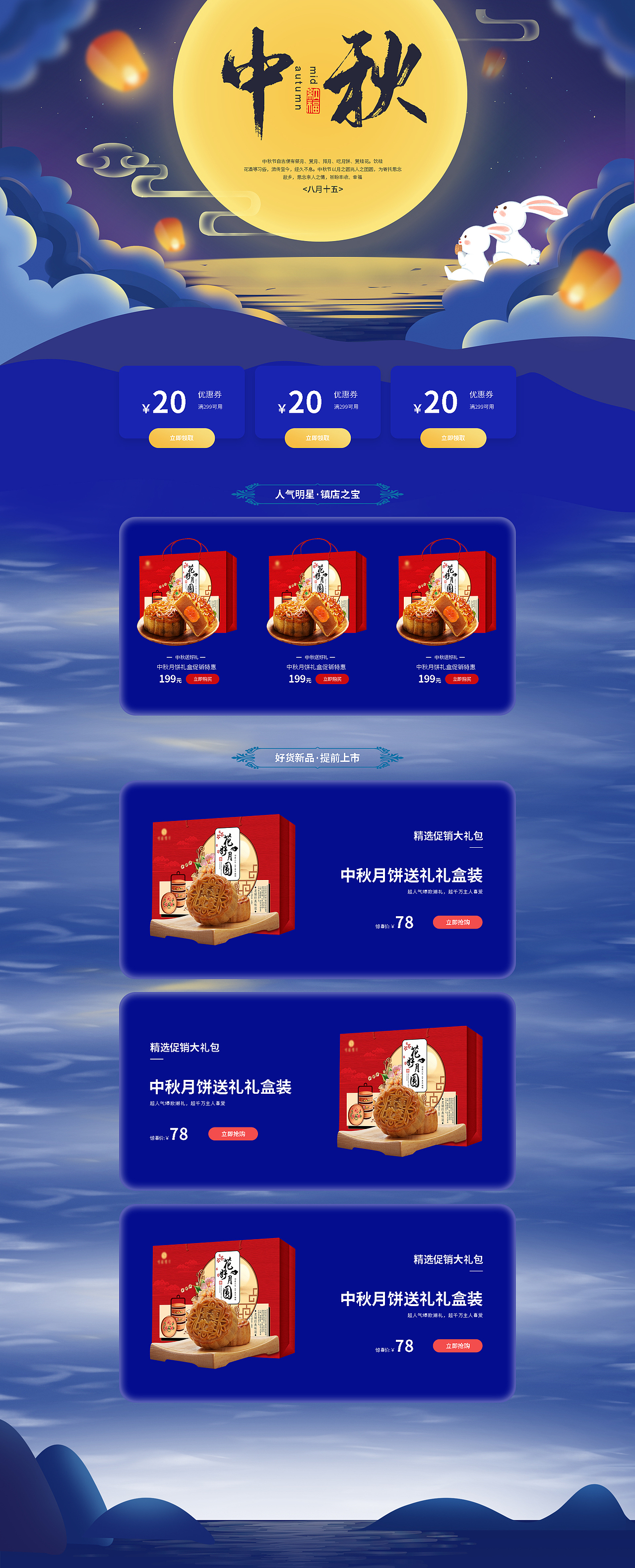 中秋专题页（图ZMjQxNTE3MTA0） - 电商 - 站酷设计师喝腚红原创素材 - 站酷ZCOOL