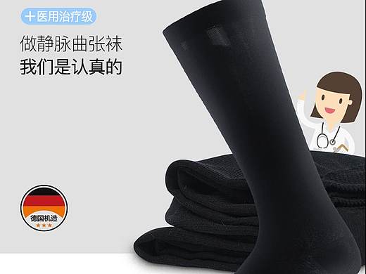 振德静脉曲张压力袜