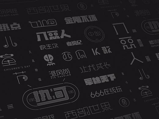 一些字体整理