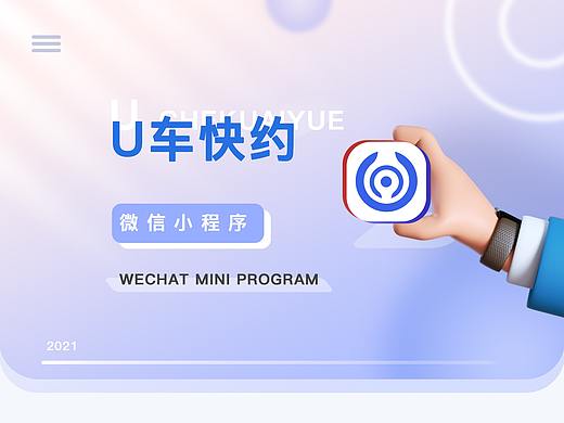 U车快约