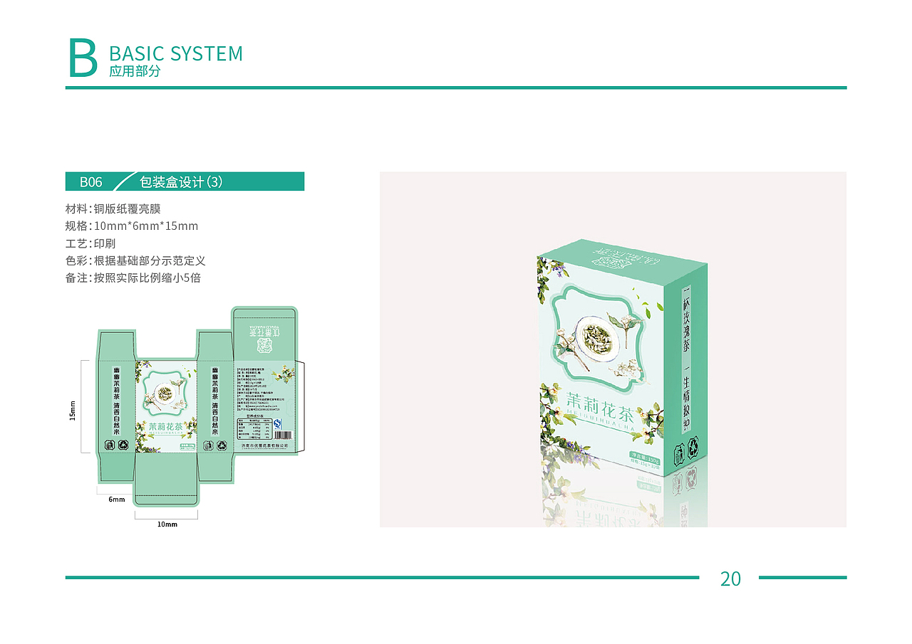 优蕾花茶视觉识别系统（图ZMjI1MjAwMTEy） - 品牌 - 站酷设计师约创意原创素材 - 站酷ZCOOL