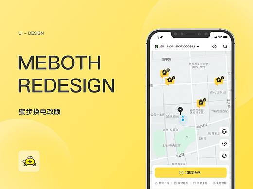 蜜步换电app改版