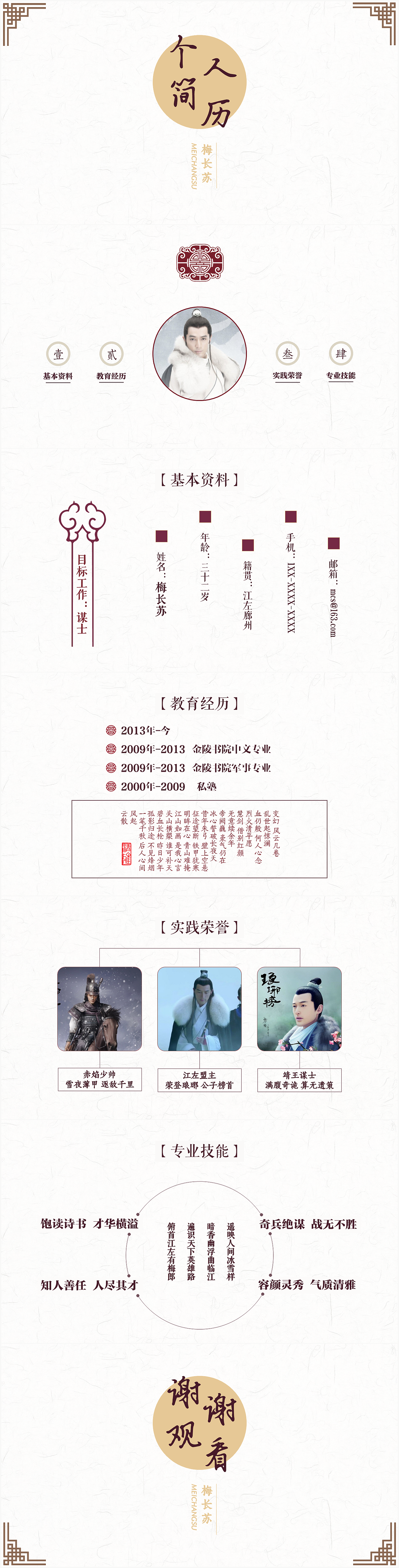 古典中国风PPT个人简历模板【梅长苏】（图ZMzYwNTQ3NTI=） - 文案/策划 - 站酷设计师helloArie原创素材 - 站酷ZCOOL