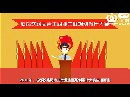 成都铁路 铁路动画 动画制作公司