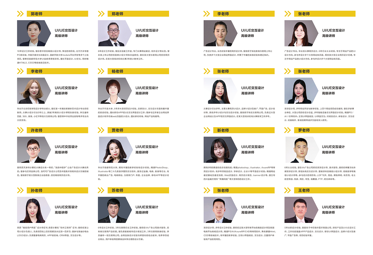 师资宣传册（图ZMTQ4MTMxMzAw） - 书籍/画册 - 站酷设计师棉掌小姐姐原创素材 - 站酷ZCOOL