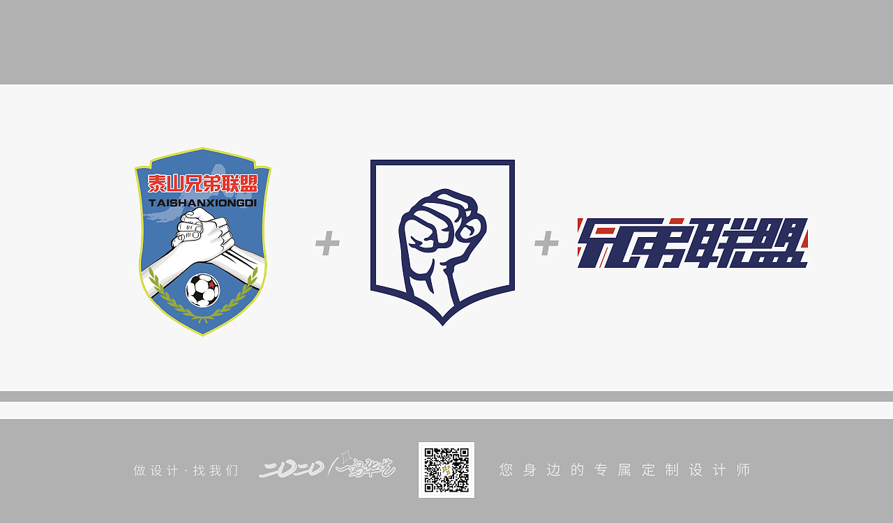 【04】泰山兄弟联盟足球俱乐部博世热力队2020队徽设计|平面|logo