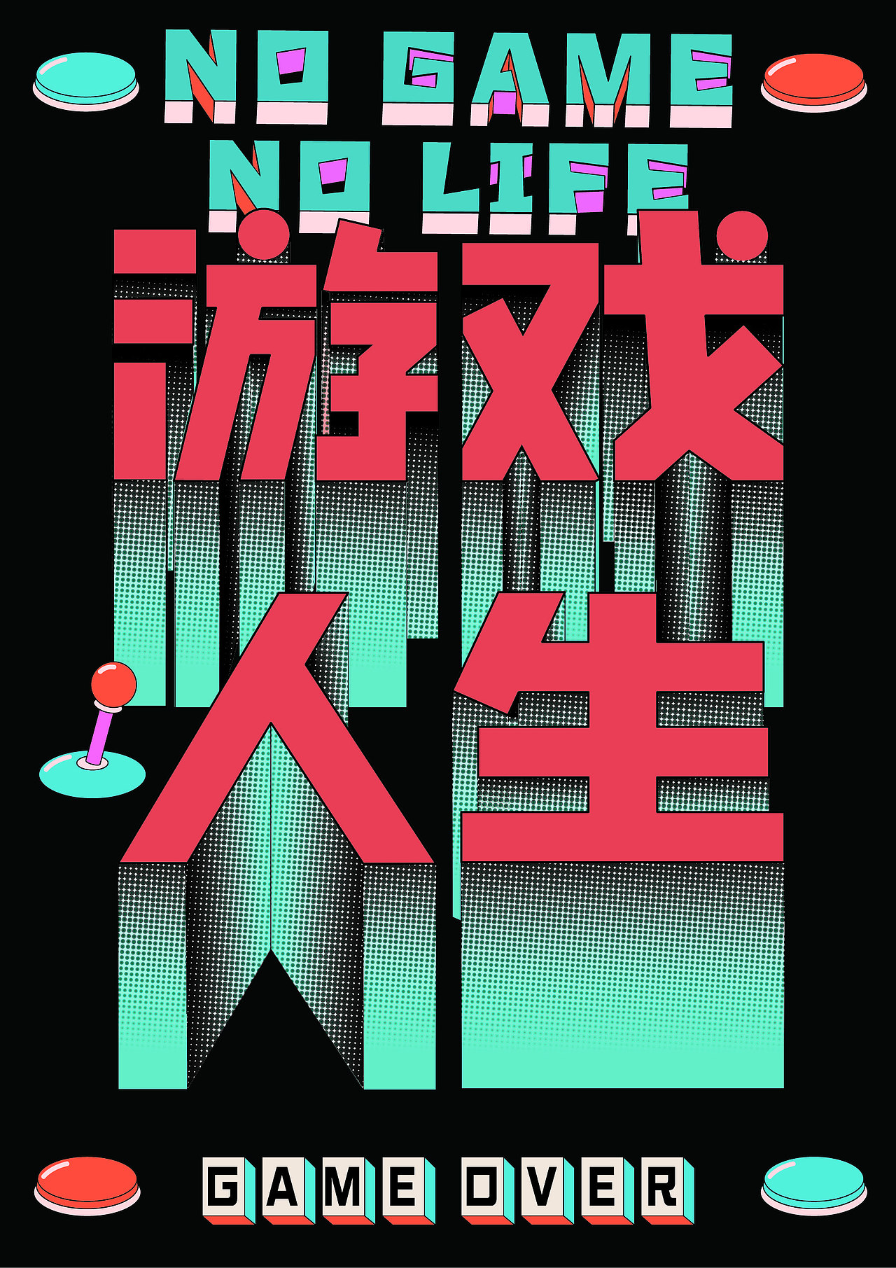字体海报练习（图ZMjg1MzEyOTE2） - 海报 - 站酷设计师目标在远方原创素材 - 站酷ZCOOL