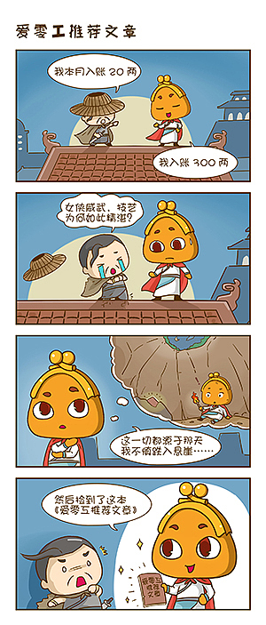 搞笑宣传漫画合集（图ZNDc4MzgxOTY=） - 短篇/格漫 - 站酷设计师664991665原创素材 - 站酷ZCOOL