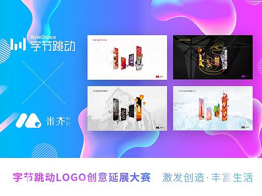 字節(jié)跳動(dòng)--2020年部分大事記--米齊設(shè)計(jì)工作室（個(gè)人主頁(yè)-ZNDcwMzY0NDA=） - 海報(bào) - 站酷設(shè)計(jì)師你想要表達(dá)什么呢原創(chuàng)素材 - 站酷ZCOOL