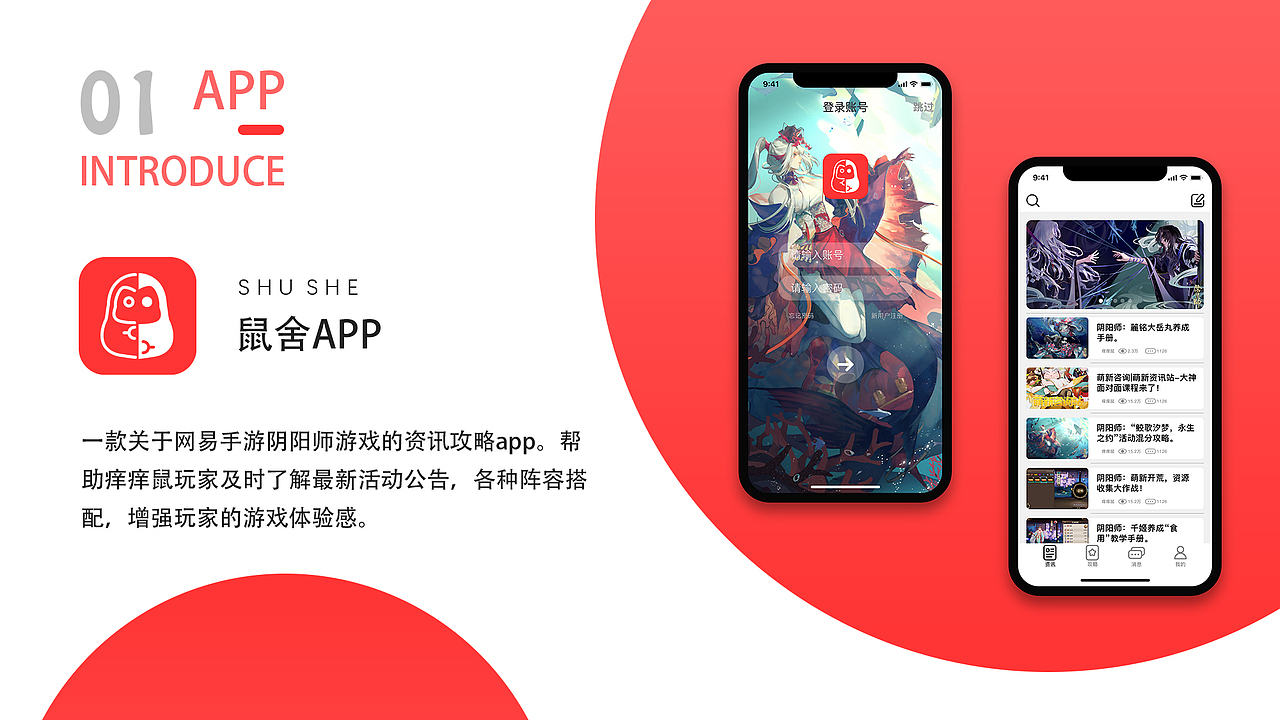 鼠舍（图ZMjQzMjE2MTY0） - APP界面 - 站酷设计师Aoxzg原创素材 - 站酷ZCOOL