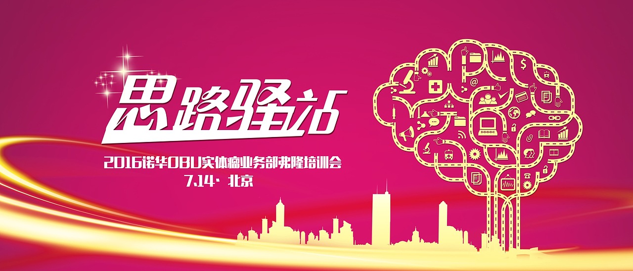 思路驿站（图ZNTM2MTA2NDQ=） - 海报 - 站酷设计师模糊记忆原创素材 - 站酷ZCOOL