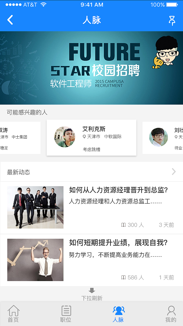 招聘类APP“”精领“”