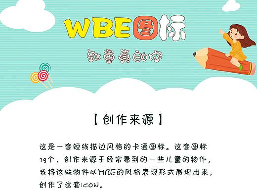 WBE图标（个人主页-ZMzk0MzM1NDQ=） - 图标 - 站酷设计师linyan2015原创素材 - 站酷ZCOOL