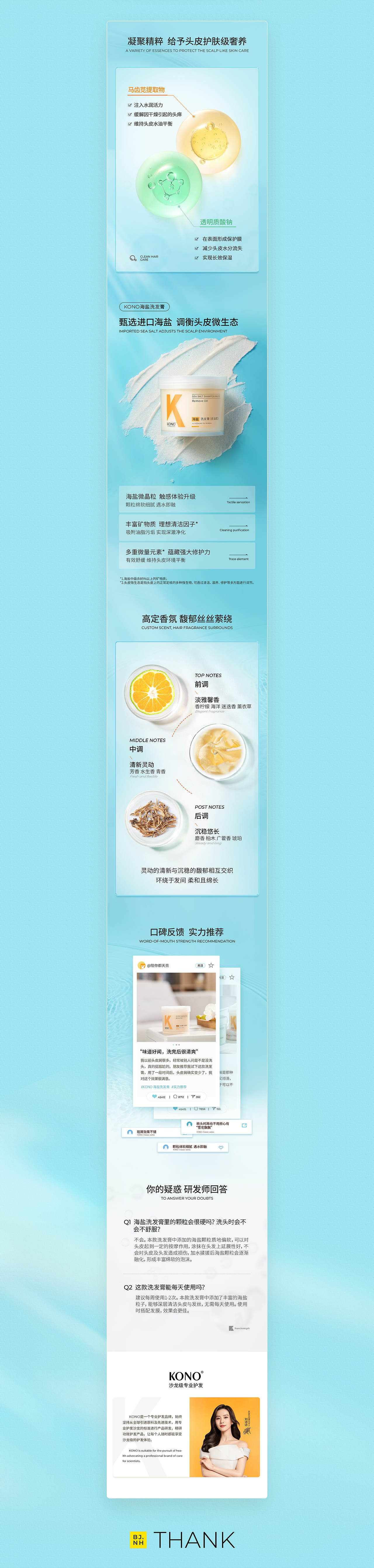 详情页面 | KONO海盐洗发膏(280g)详情分享