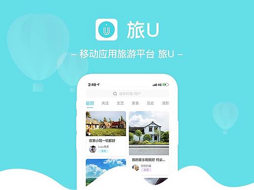 旅U-APP
