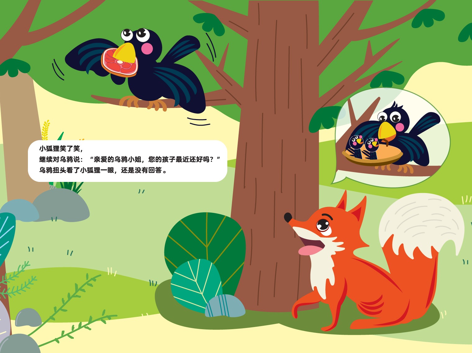 小狐狸和小猪的故事|插画|儿童插画|JANELEEEEE - 原创作品 - 站酷 (ZCOOL)