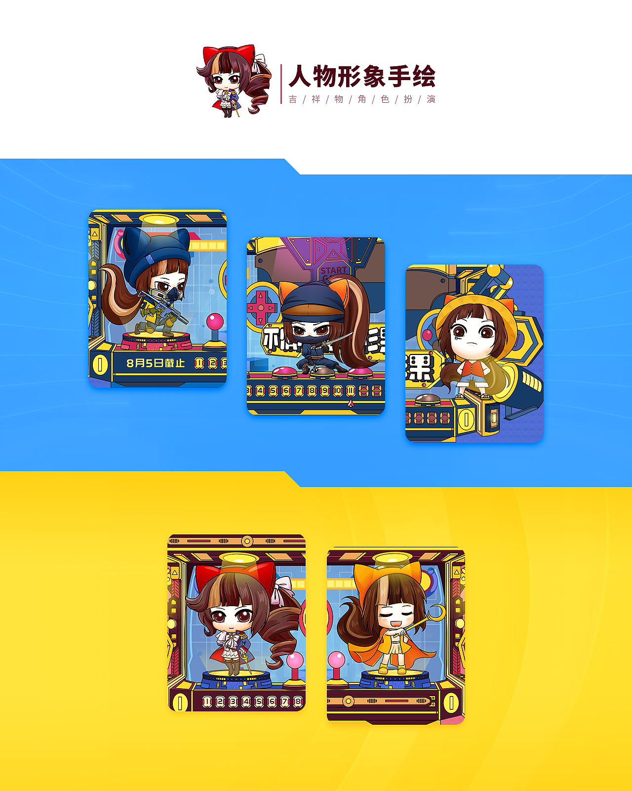 营销/宣传活动创意设计