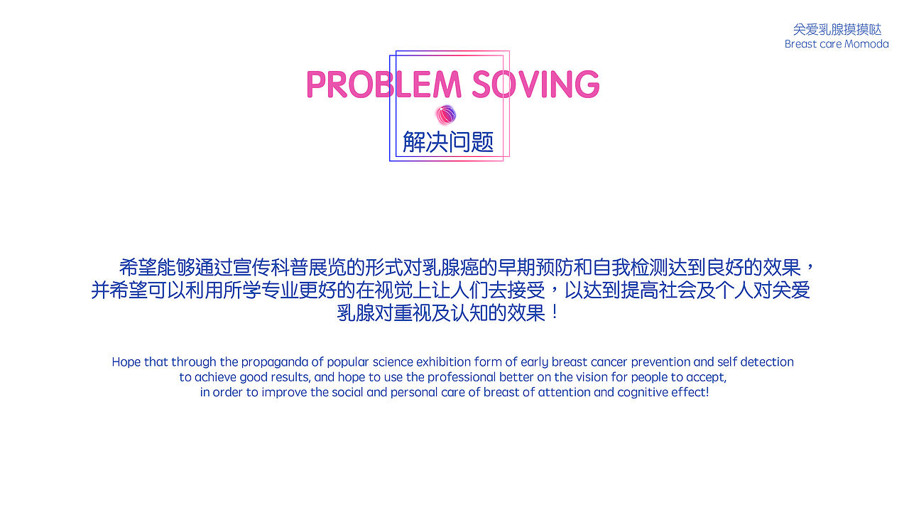 畢業設計-汝尔(关爱乳腺公益推广计划)