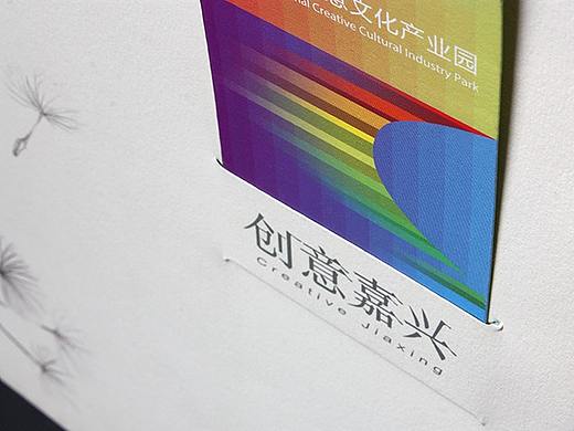 创意嘉兴招商画册
