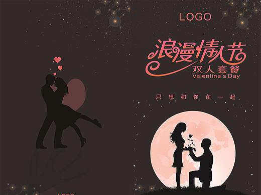 情人节双折页（个人主页-ZMzg1MzA2NDA=） - 宣传物料 - 站酷设计师进击的匹诺曹原创素材 - 站酷ZCOOL