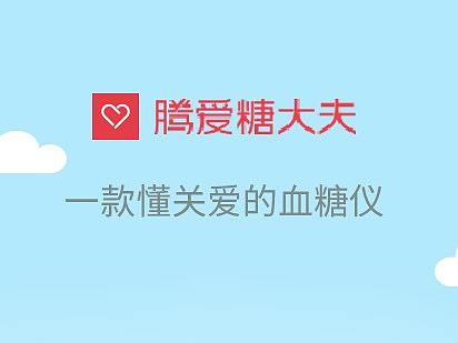 腾爱糖大夫血糖仪H5