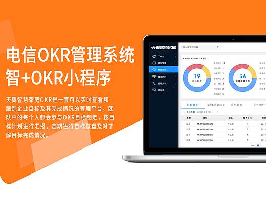 OKR管理系统