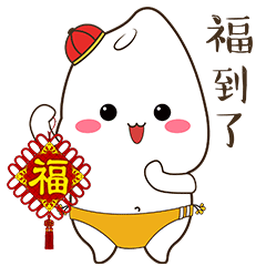 米小宝新年篇（图ZMjM1NDgyMjIw） - 网络表情 - 站酷设计师超级航航原创素材 - 站酷ZCOOL