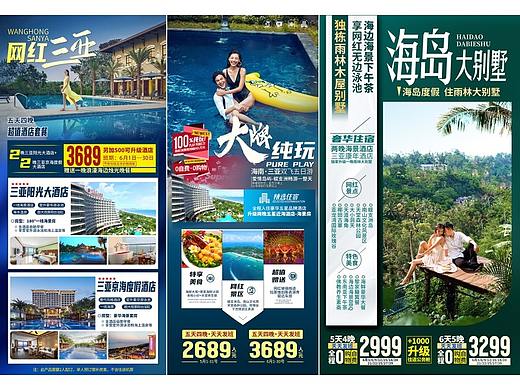 20210615海南旅游海报