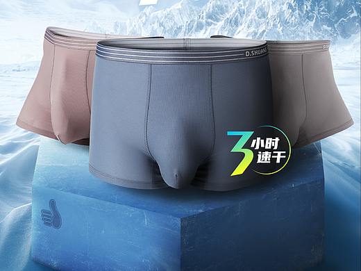 #顶爽#  夏天清爽 速干系列内裤产品推广海报