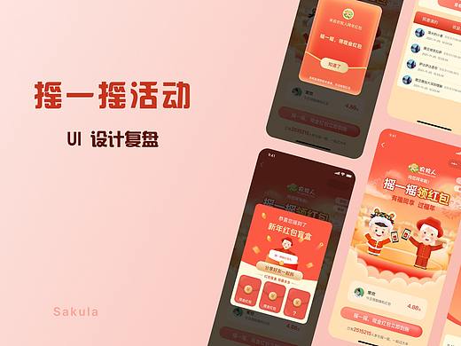 运营活动小程序——摇一摇领红包设计复盘