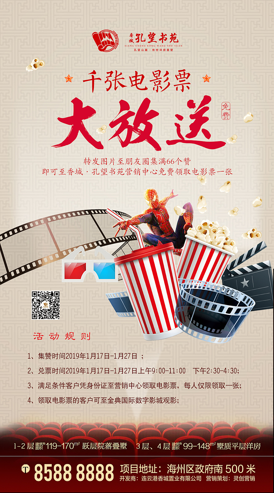 送电影票
