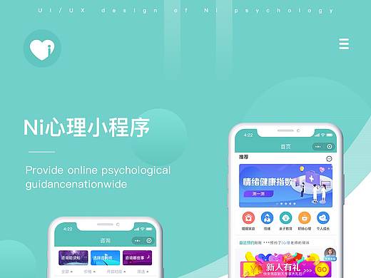 Ni心理 小程序