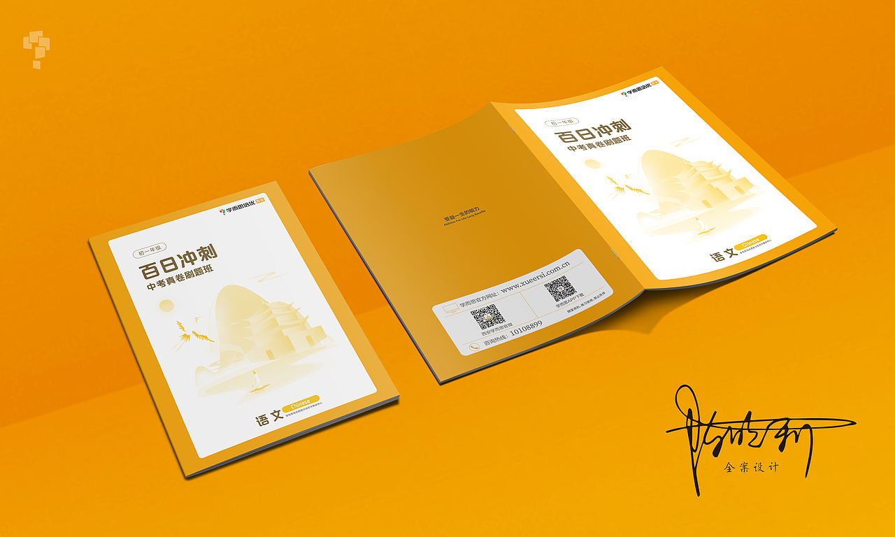 2021讲义封面设计