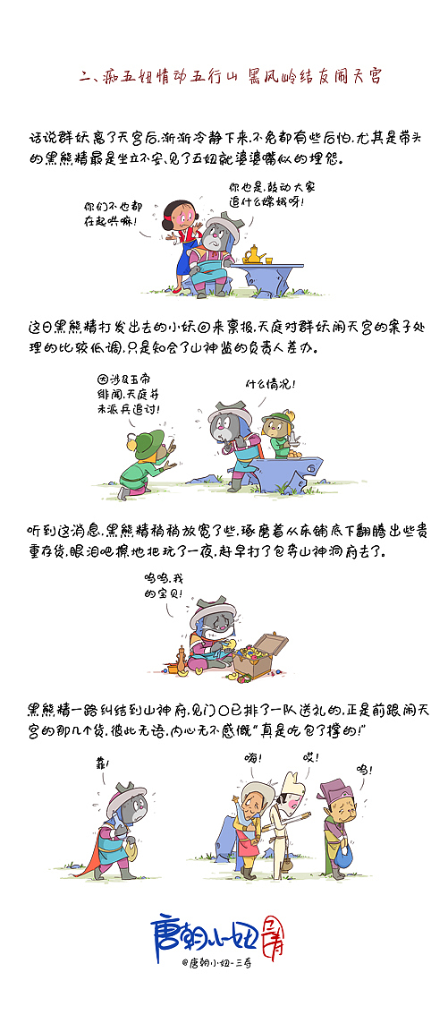 唐朝小妞-三寿（图ZMTgyNDAzNDA=） - 中/长篇漫画 - 站酷设计师三寿原创素材 - 站酷ZCOOL