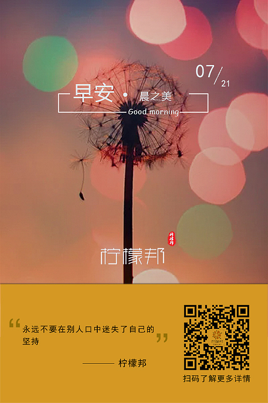 柠檬邦早安（图ZMTMxMjEyMjky） - 海报 - 站酷设计师柠檬邦原创素材 - 站酷ZCOOL