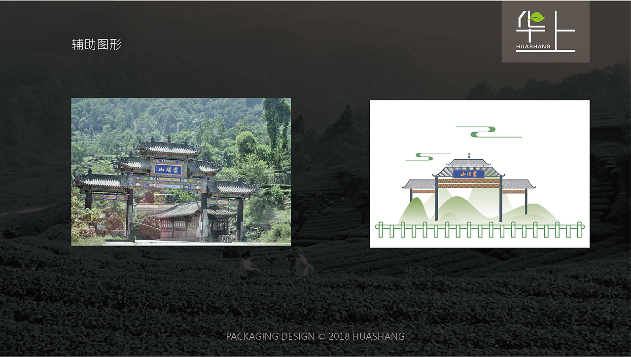 蒙顶甘露的设计提案