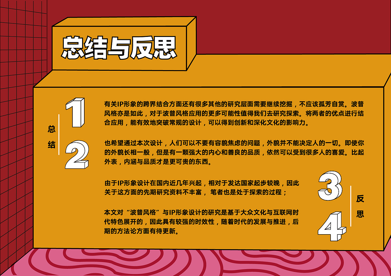 基于波普风格的IP形象设计（图ZMjU4MzU4MjA0） - IP形象 - 站酷设计师碟嬷嬷原创素材 - 站酷ZCOOL