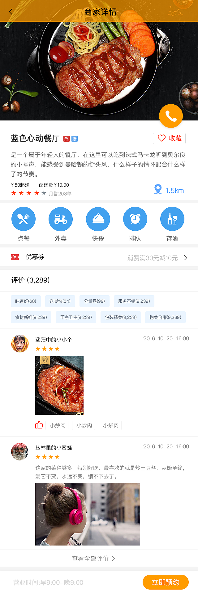 一起点餐（图ZNzAwMTEwMDA=） - APP界面 - 站酷设计师你的二很有范原创素材 - 站酷ZCOOL