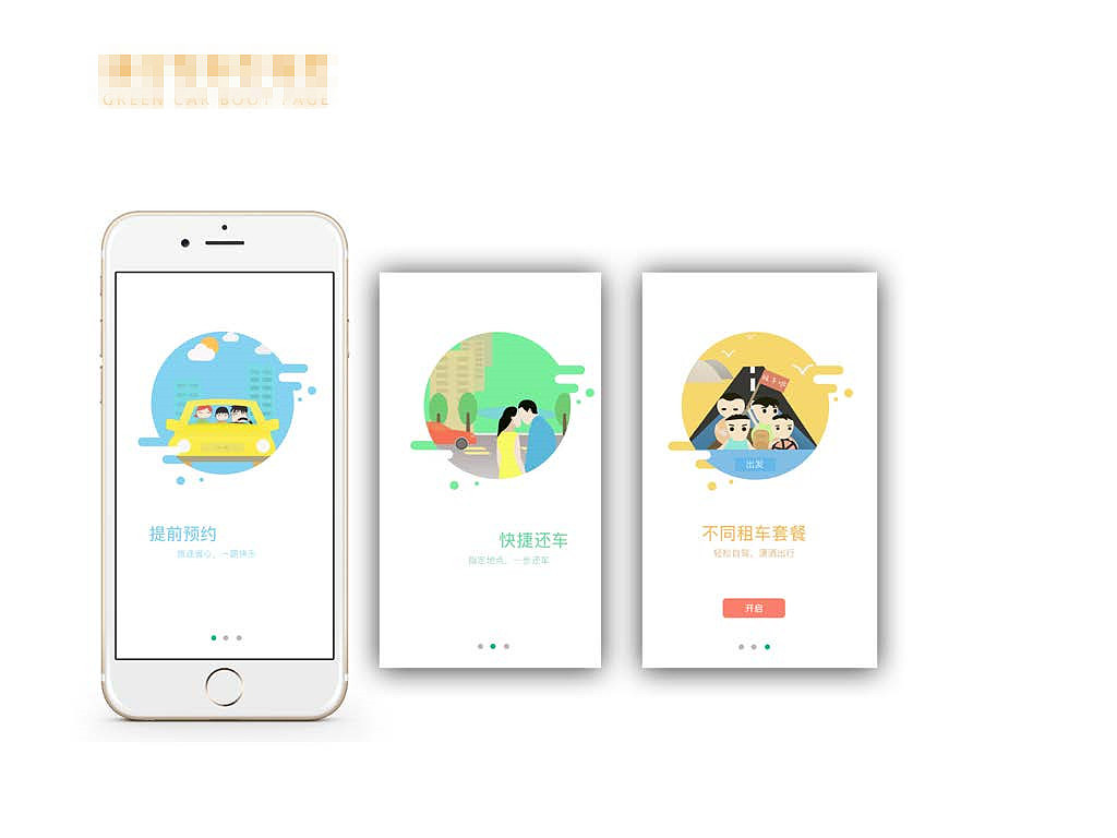 【东道设计学院】UI设计学员王贺伟作品