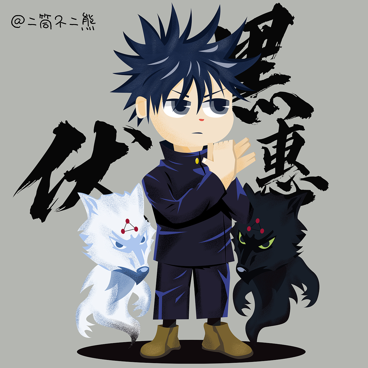 咒术回战Q版角色插画（图ZMjQ2MjMzNTQ0） - 创作习作 - 站酷设计师kevinshaw5230原创素材 - 站酷ZCOOL