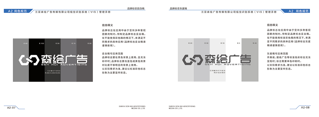 森绘广告企业VI手册（图ZMjQ5MTAxMzMy） - 品牌 - 站酷设计师森绘广告原创素材 - 站酷ZCOOL
