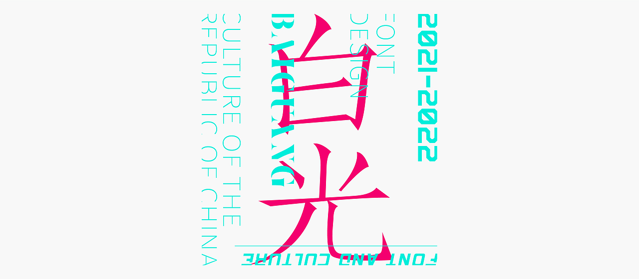 Font Design - 字体集（壹）（图ZMjYyNzc4MjU2） - 字体/字形 - 站酷设计师古克力原创素材 - 站酷ZCOOL