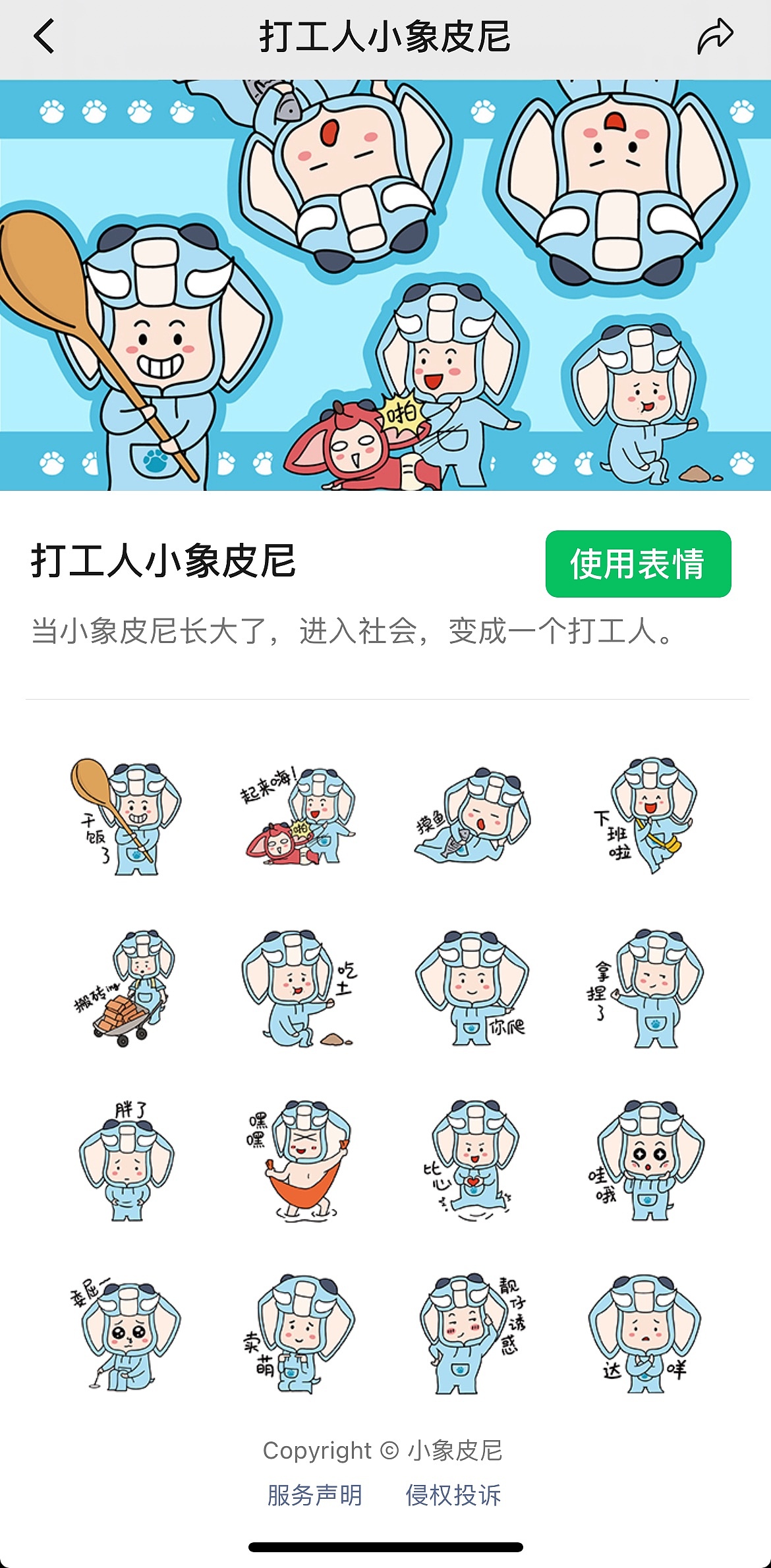 小象皮尼表情包之打工人