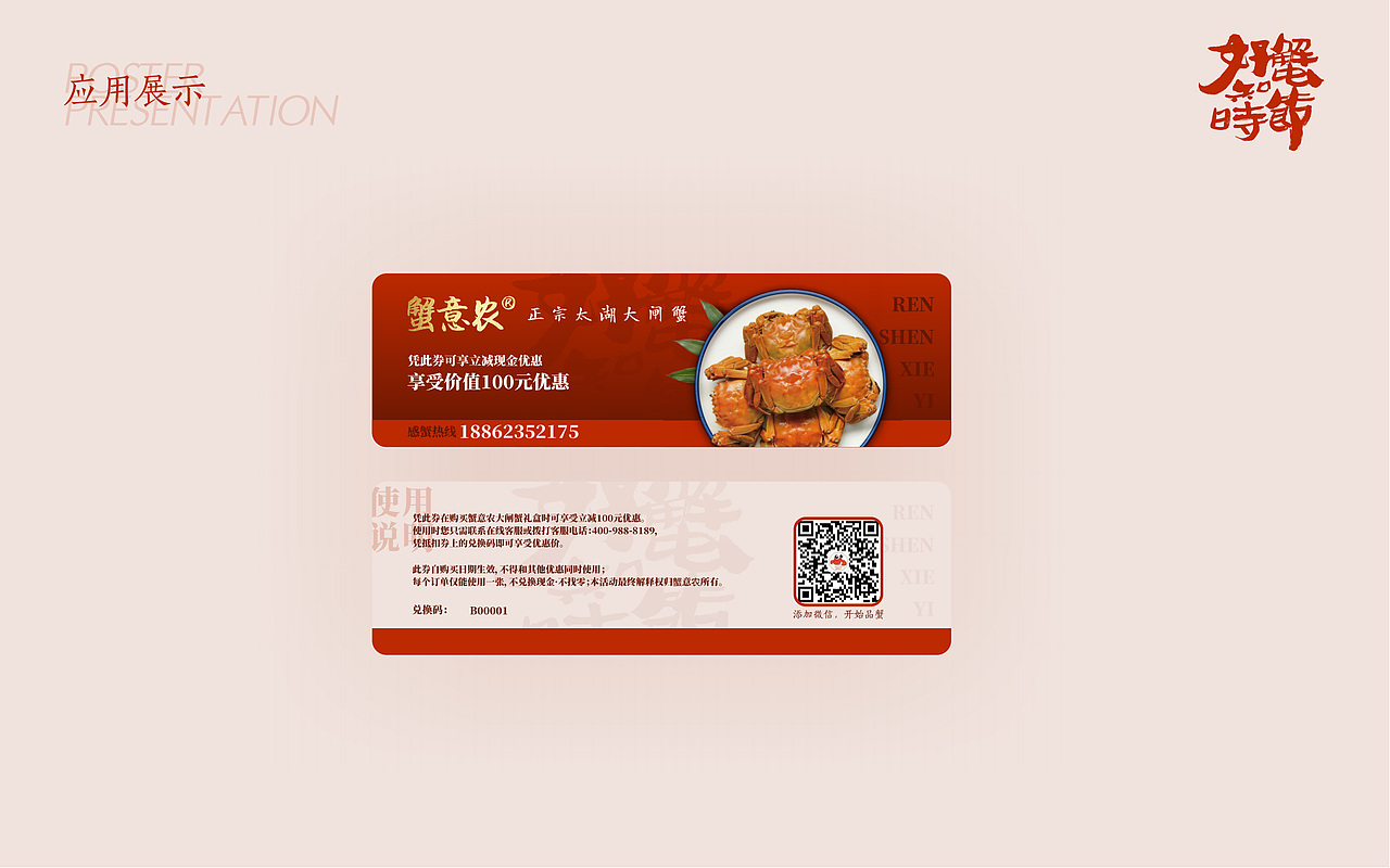 蟹意农️大闸蟹｜形象升级（图ZMjc5NDg2NjM2） - 宣传物料 - 站酷设计师达芬琪Davanci原创素材 - 站酷ZCOOL