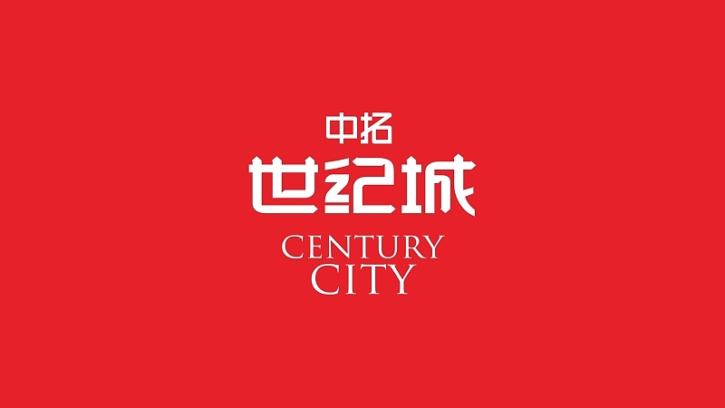 中拓世纪城 Century City