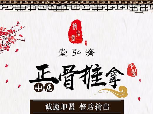 中医加盟
