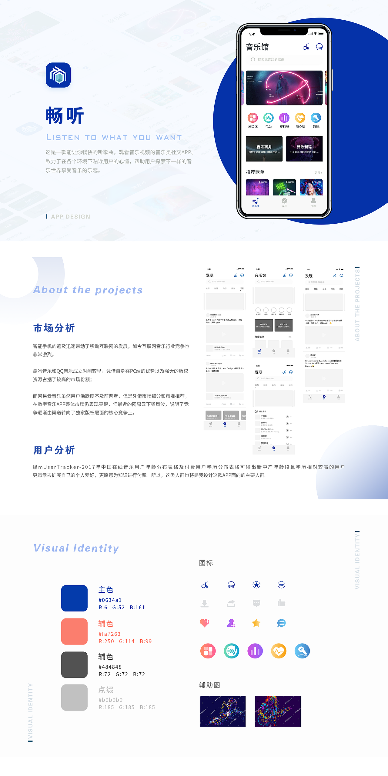 畅听-音乐APP界面设计