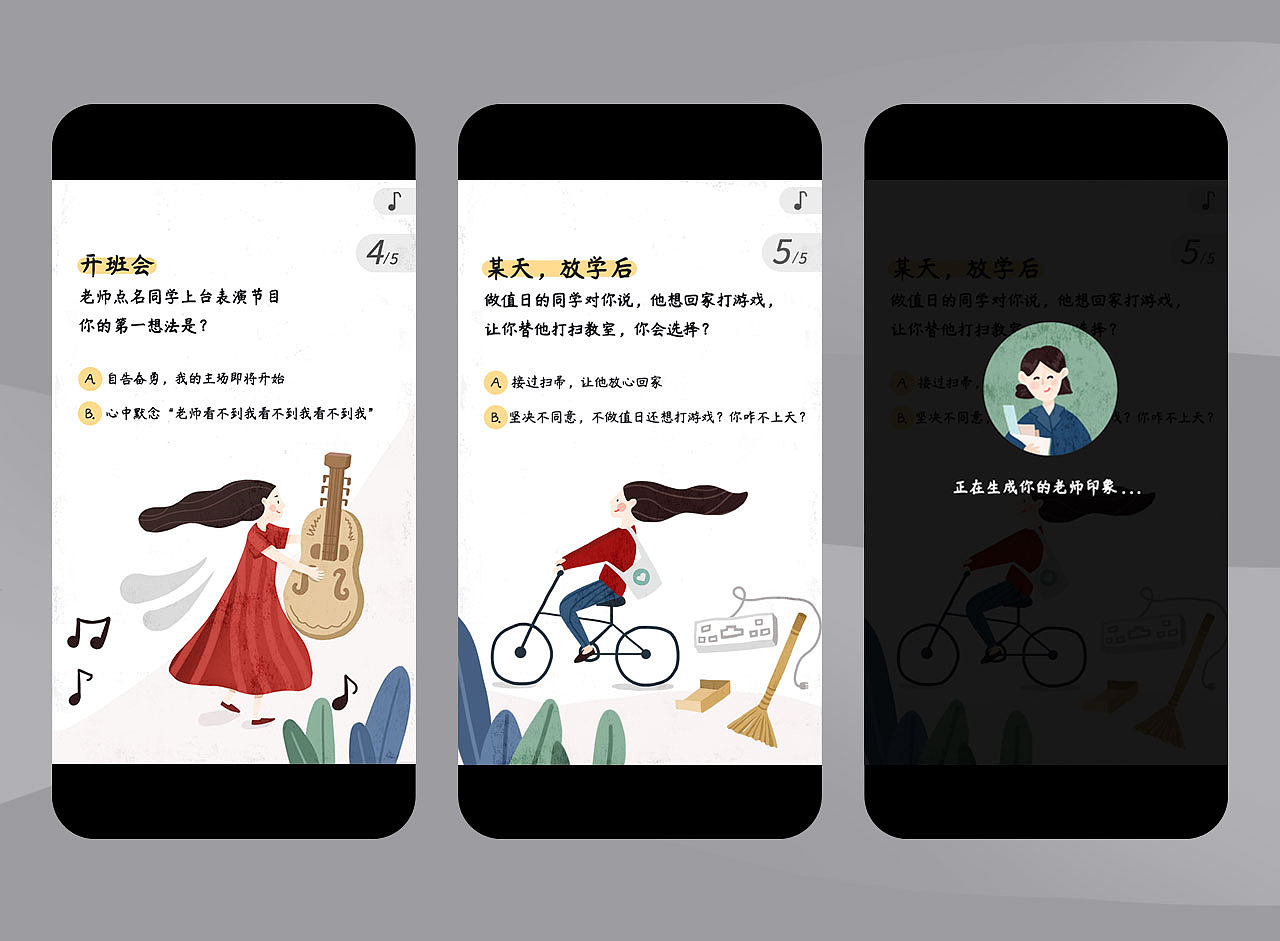 教育类 教师节h5 插画风格