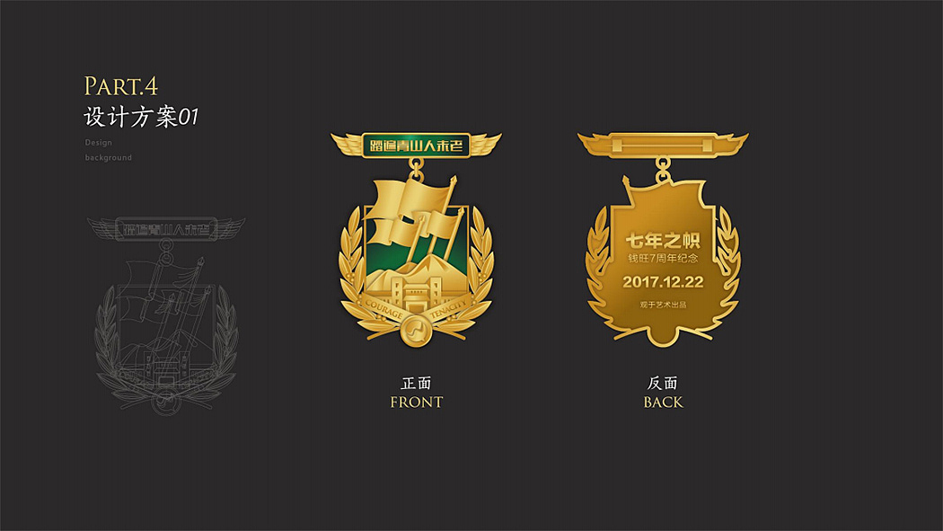 QW七周年纪念勋章设计方案